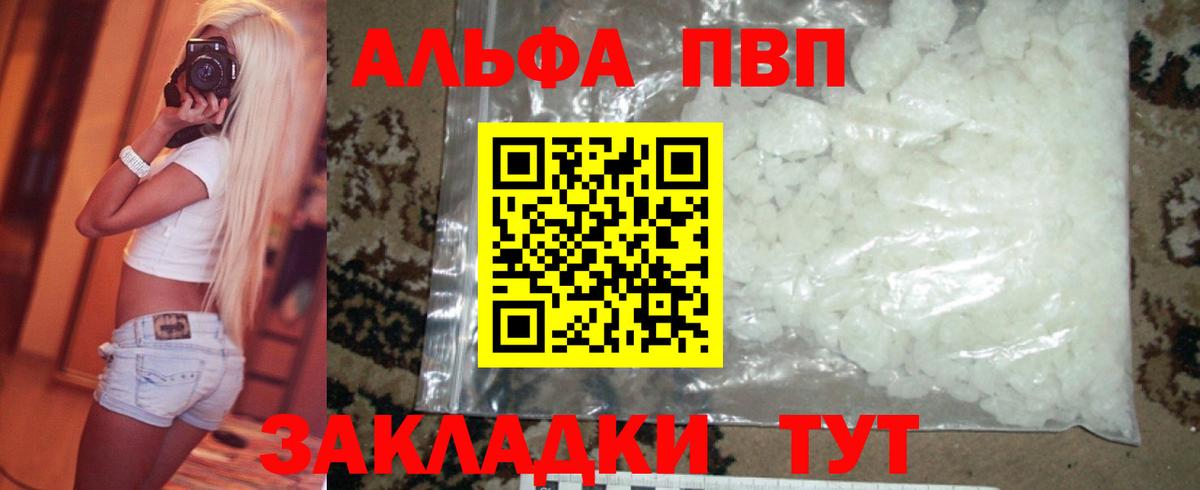 Alpha-PVP СК  Вход с VPN  Заречный  купить   A-PVP Соль 