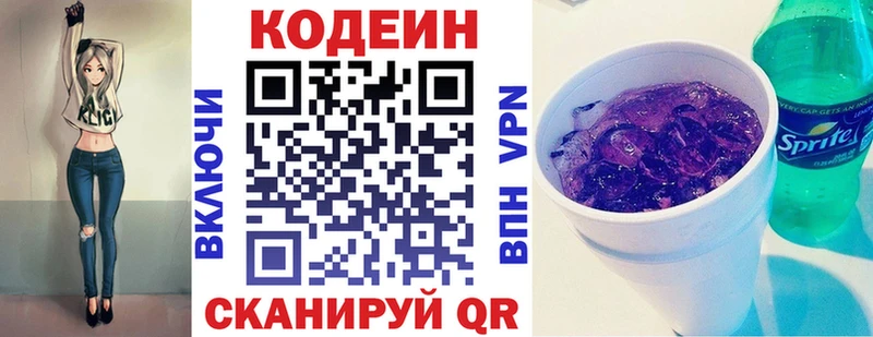 Codein Purple Drank  Заречный 