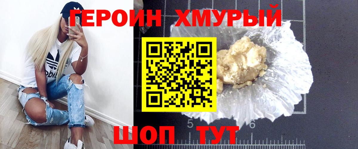 ГЕРОИН  Героин VHQ  Вход с VPN  Заречный 