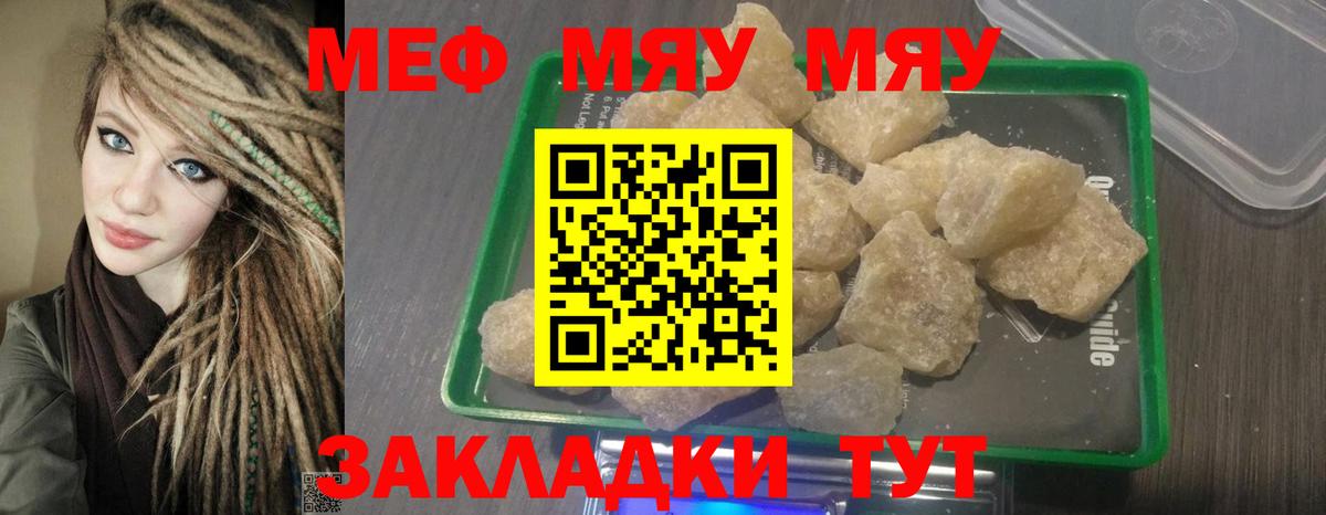 Заречный  Меф  МЯУ-МЯУ  Вход с VPN  Мефедрон 4 MMC 