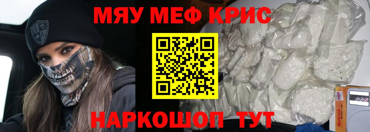 Меф кристаллы Заречный