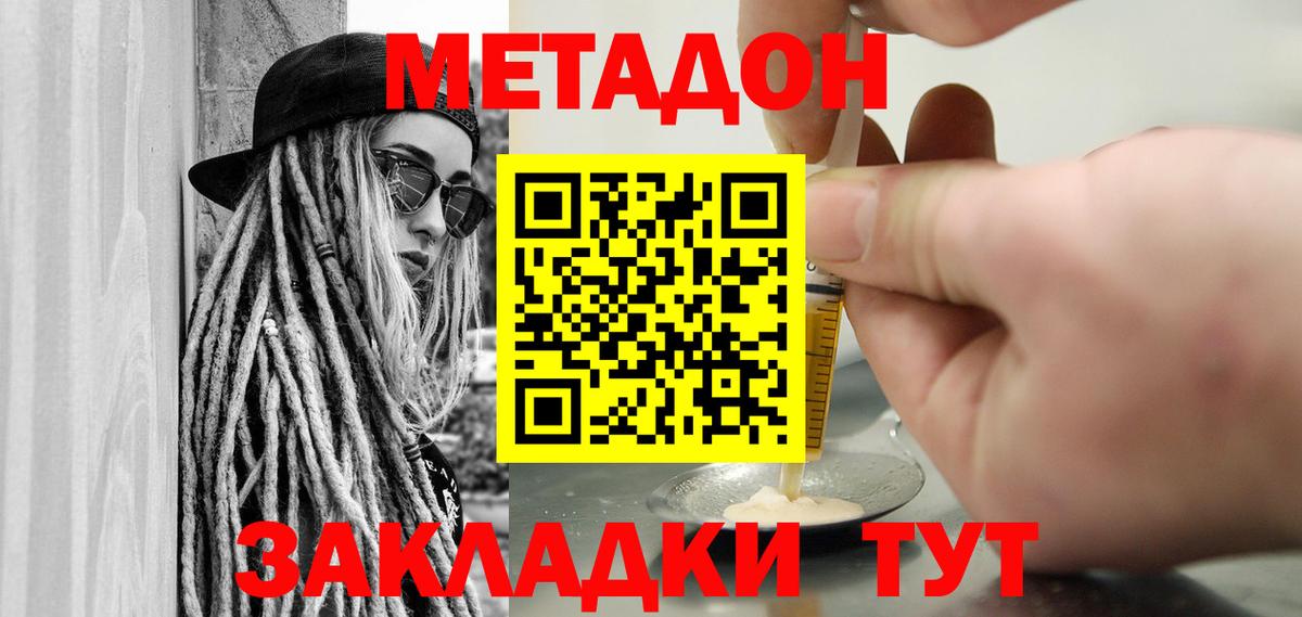 Заречный  Метадон methadone    ссылки  МЕТАДОН VHQ  дарк нет официальный сайт  Вход с VPN 