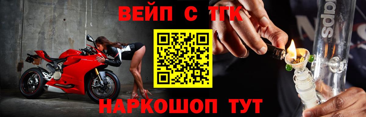 Дистиллят ТГК вейп с тгк Заречный